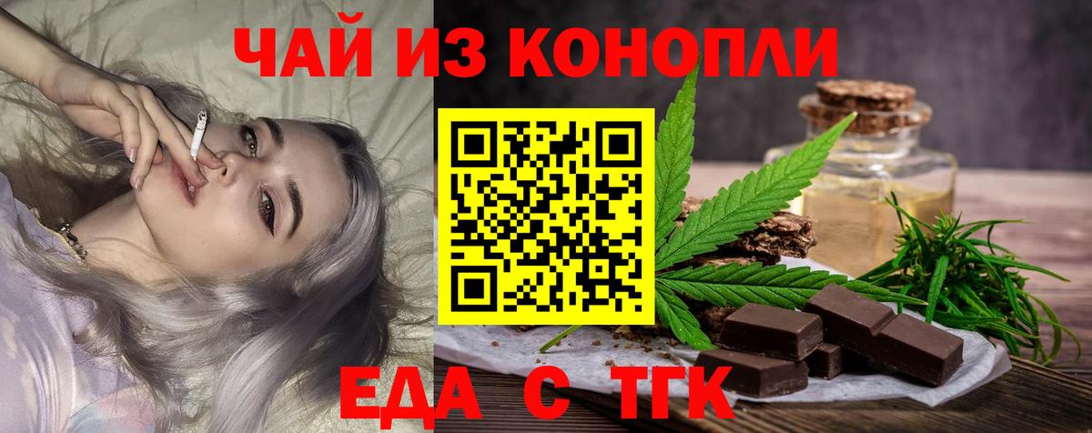 Печенье с ТГК марихуана  Вход с VPN  Новошахтинск 