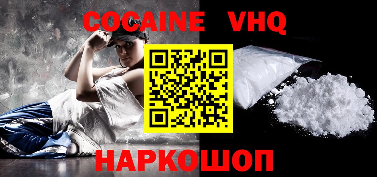 КОКАИН 99%  Вход с VPN  Cocaine Эквадор  даркнет сайт  Новошахтинск 