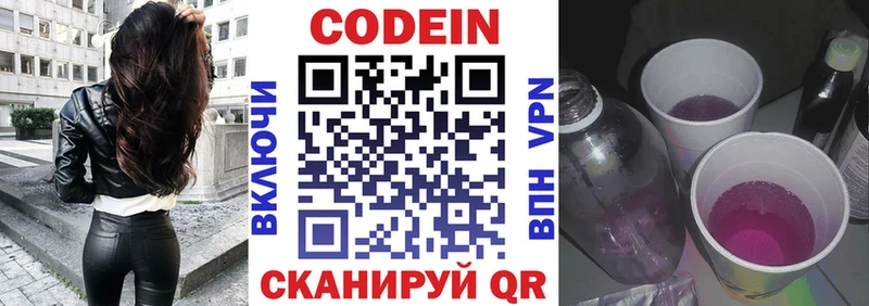 Codein напиток Lean (лин)  наркота  кракен   Новошахтинск 