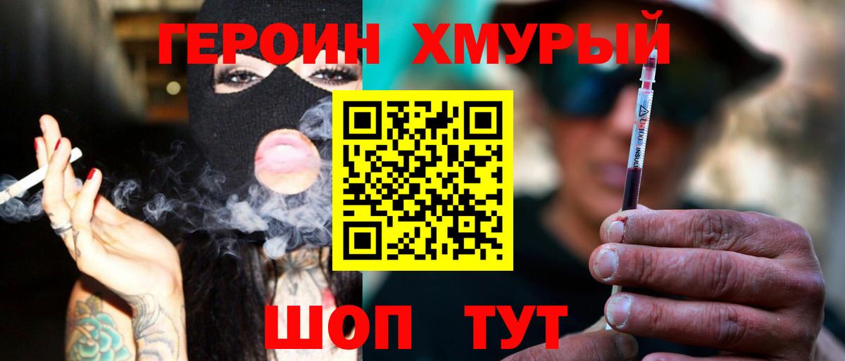 Героин герыч  Вход с VPN  Новошахтинск 