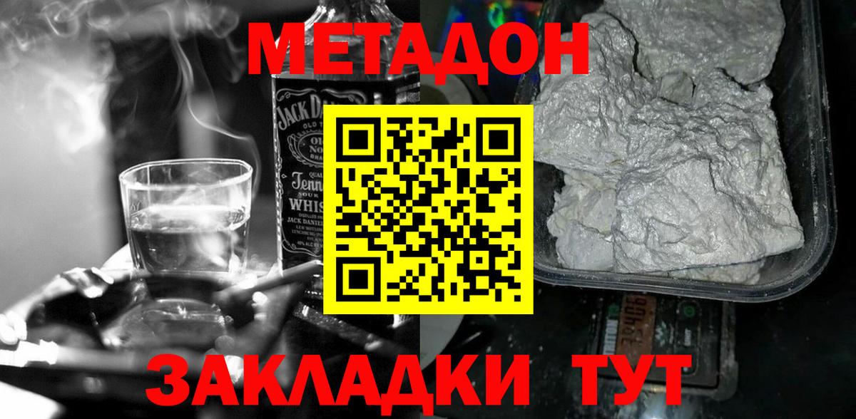 Метадон кристалл Новошахтинск