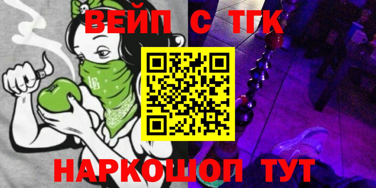 ТГК THC oil  ТГК вейп  Вход с VPN  Новошахтинск 