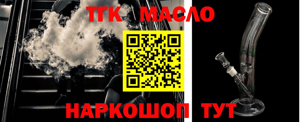 Дистиллят ТГК THC oil Новошахтинск